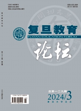 复旦教育论坛封面